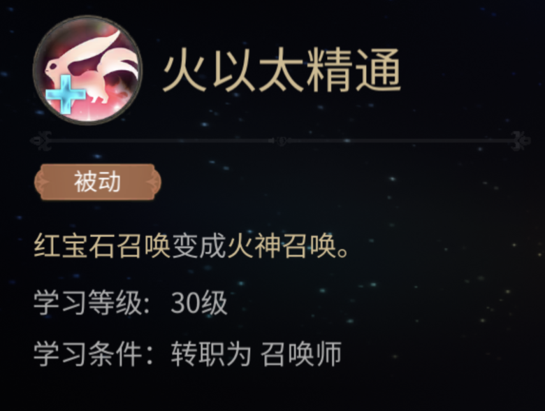 File:Mobile ruby summoning mastery chinese description1.png