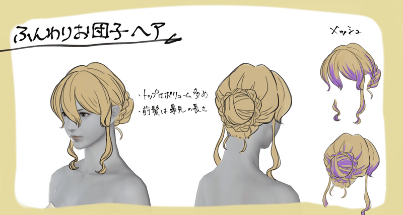 File:ふんわりお団子ヘア by あじ.png
